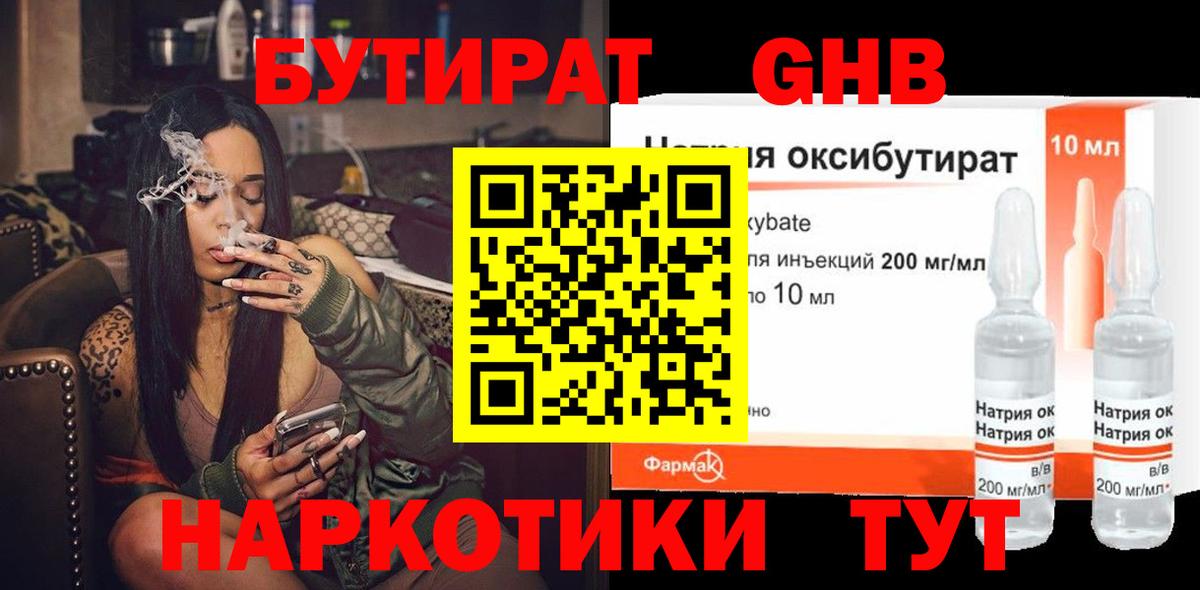 Бутират  БУТИРАТ буратино  Вход с VPN  Нурлат 