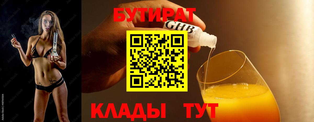 Бутират GHB Нурлат
