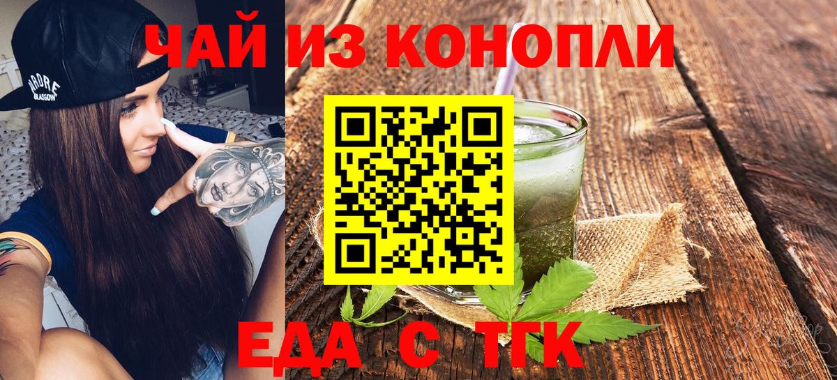 Еда ТГК марихуана  Вход с VPN  Нурлат 