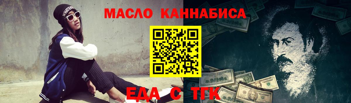 Еда ТГК марихуана Нурлат