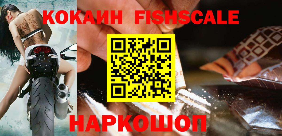 COCAIN Fish Scale  Кокаин Колумбийский  Вход с VPN  Нурлат 