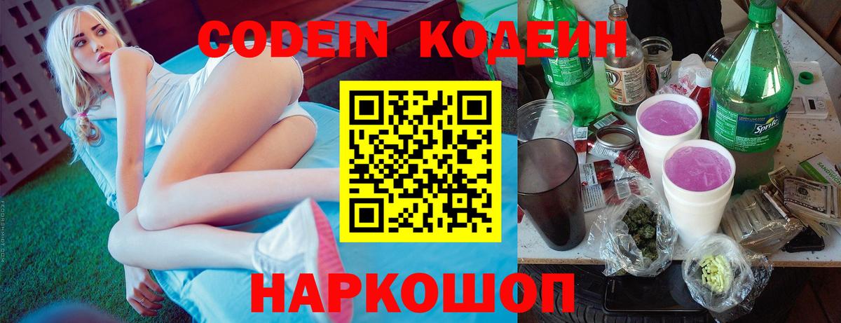 Нурлат  Кодеиновый сироп Lean Purple Drank  Вход с VPN  Кодеиновый сироп Lean напиток Lean (лин) 