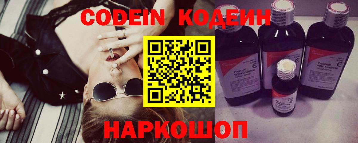 Codein Purple Drank Нурлат