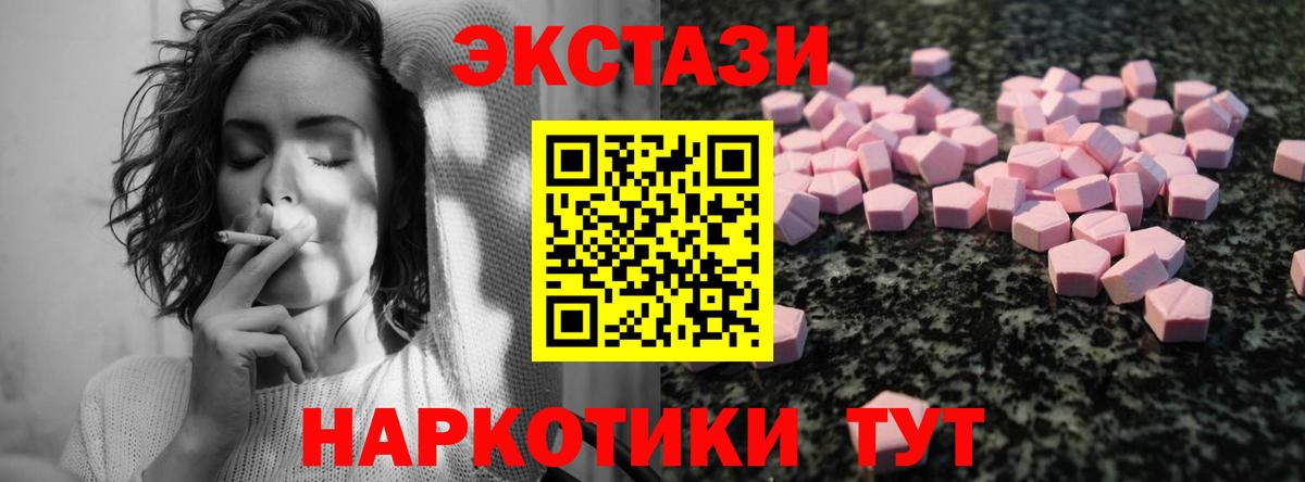 ЭКСТАЗИ 280 MDMA Нурлат
