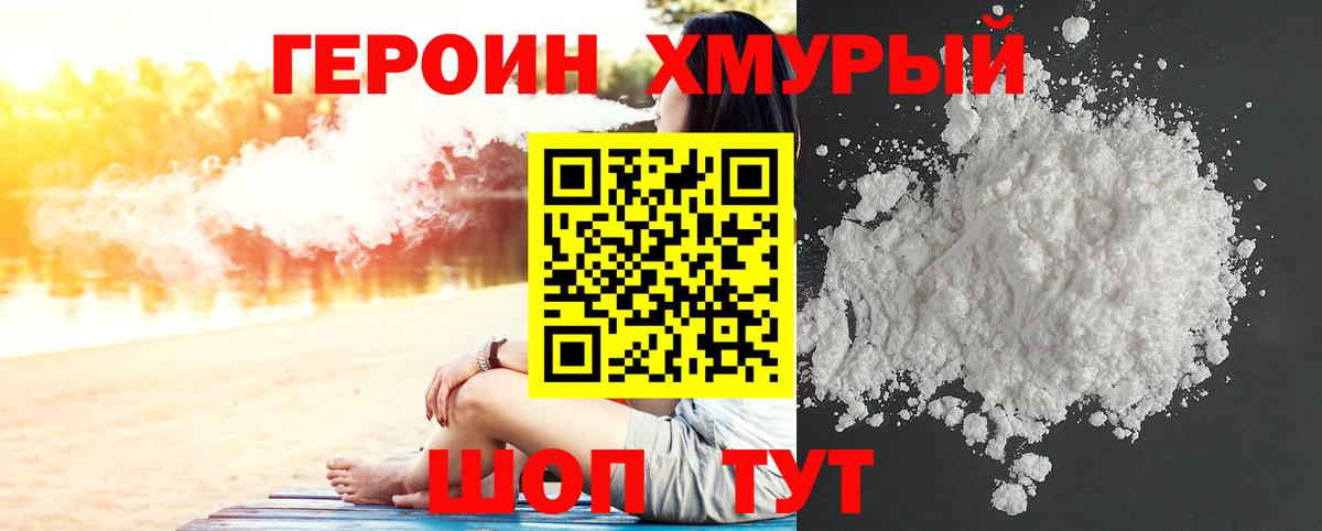 ГЕРОИН белый Нурлат