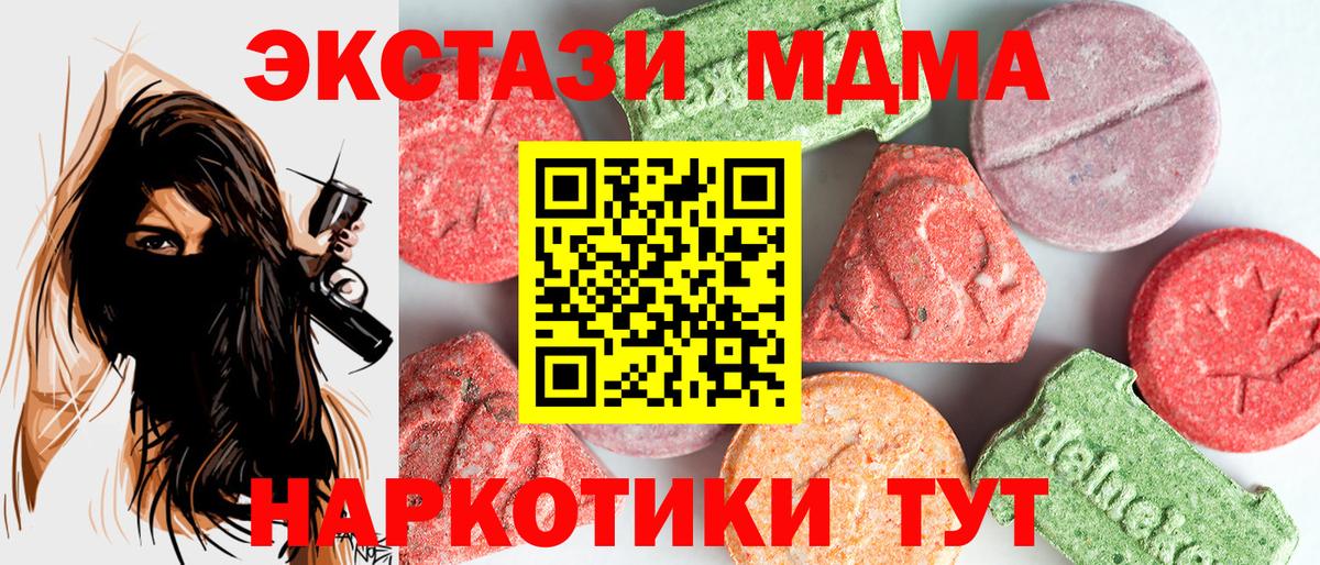 MDMA молли Нурлат